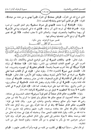 اليسير في اختصار تفسير ابن كثير