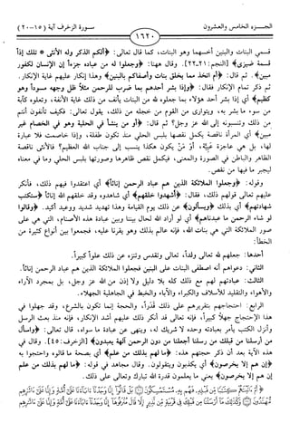 اليسير في اختصار تفسير ابن كثير