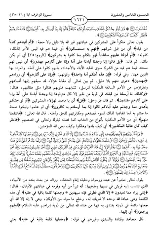 اليسير في اختصار تفسير ابن كثير