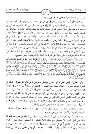 اليسير في اختصار تفسير ابن كثير