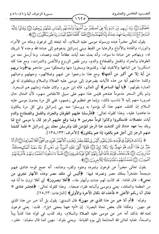 اليسير في اختصار تفسير ابن كثير