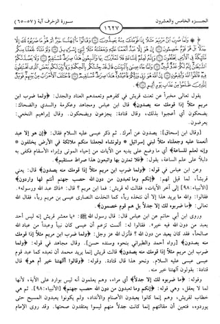 اليسير في اختصار تفسير ابن كثير