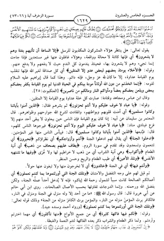 اليسير في اختصار تفسير ابن كثير