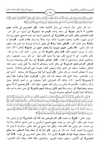 اليسير في اختصار تفسير ابن كثير