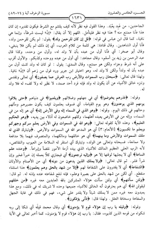 اليسير في اختصار تفسير ابن كثير