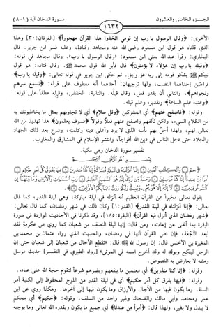 اليسير في اختصار تفسير ابن كثير