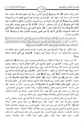 اليسير في اختصار تفسير ابن كثير