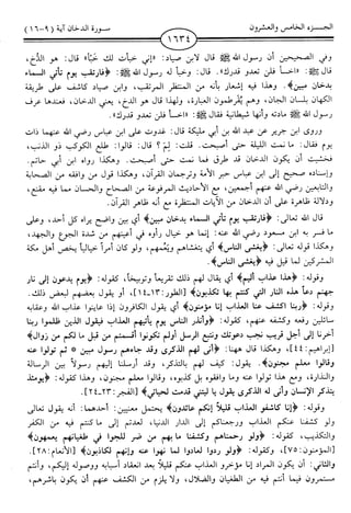 اليسير في اختصار تفسير ابن كثير