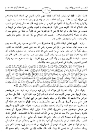 اليسير في اختصار تفسير ابن كثير