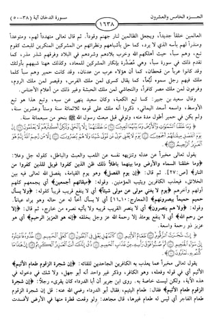 اليسير في اختصار تفسير ابن كثير