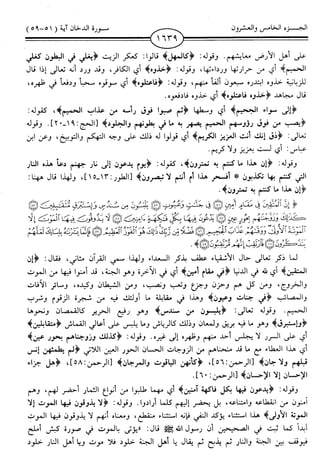 اليسير في اختصار تفسير ابن كثير