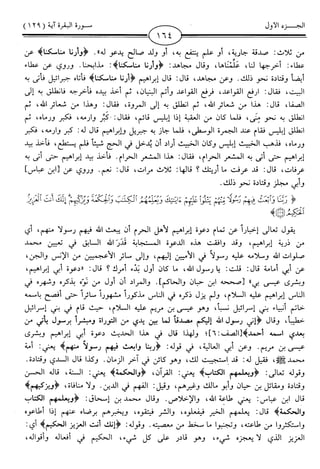 اليسير في اختصار تفسير ابن كثير