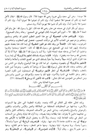 اليسير في اختصار تفسير ابن كثير