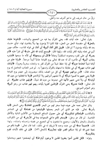 اليسير في اختصار تفسير ابن كثير