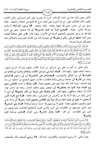 اليسير في اختصار تفسير ابن كثير