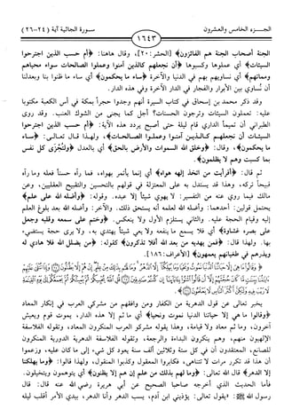 اليسير في اختصار تفسير ابن كثير