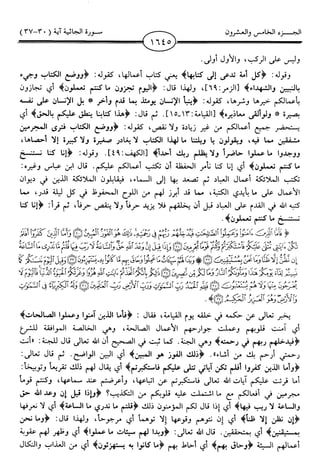 اليسير في اختصار تفسير ابن كثير