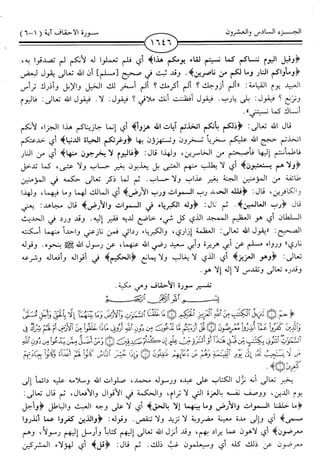 اليسير في اختصار تفسير ابن كثير