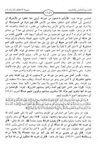 اليسير في اختصار تفسير ابن كثير