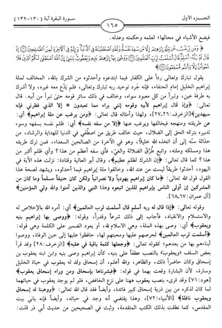 اليسير في اختصار تفسير ابن كثير