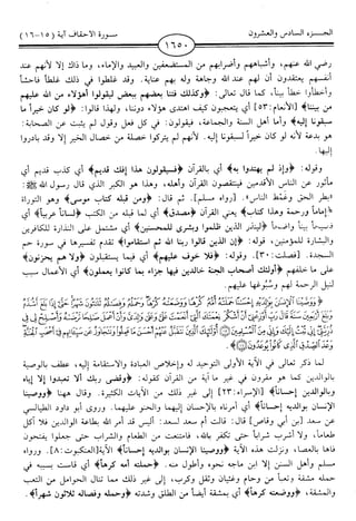 اليسير في اختصار تفسير ابن كثير