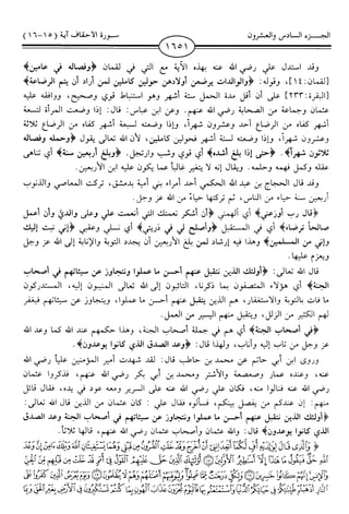 اليسير في اختصار تفسير ابن كثير