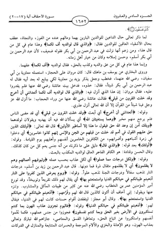 اليسير في اختصار تفسير ابن كثير