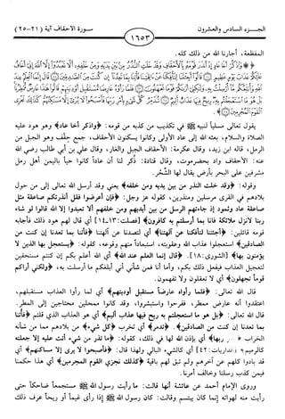 اليسير في اختصار تفسير ابن كثير