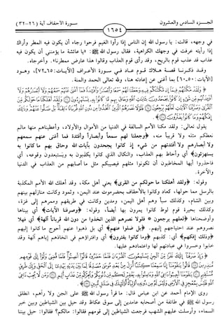 اليسير في اختصار تفسير ابن كثير