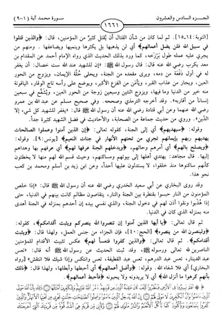 اليسير في اختصار تفسير ابن كثير