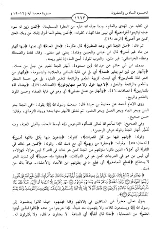 اليسير في اختصار تفسير ابن كثير