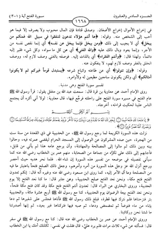 اليسير في اختصار تفسير ابن كثير