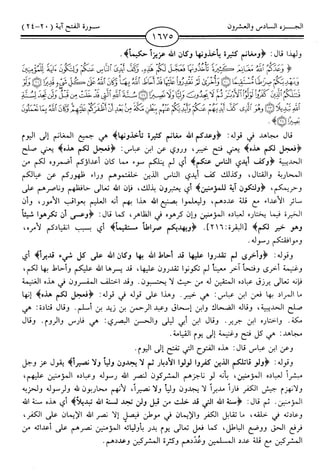 اليسير في اختصار تفسير ابن كثير