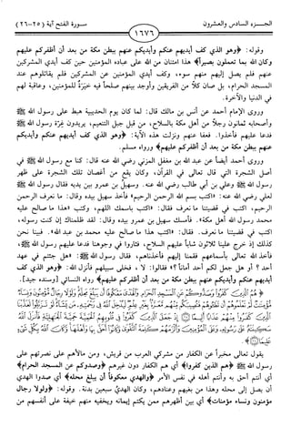 اليسير في اختصار تفسير ابن كثير