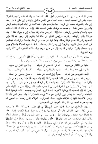 اليسير في اختصار تفسير ابن كثير