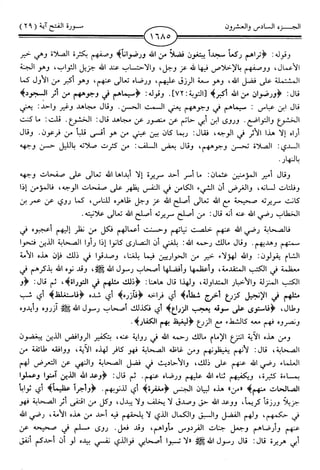 اليسير في اختصار تفسير ابن كثير