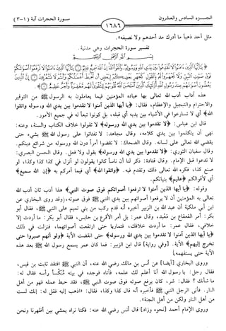 اليسير في اختصار تفسير ابن كثير