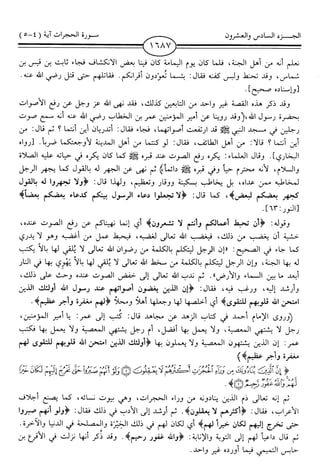 اليسير في اختصار تفسير ابن كثير