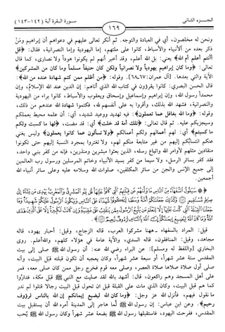 اليسير في اختصار تفسير ابن كثير