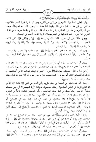 اليسير في اختصار تفسير ابن كثير