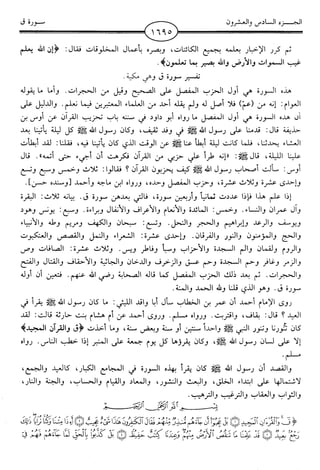 اليسير في اختصار تفسير ابن كثير