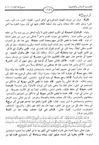 اليسير في اختصار تفسير ابن كثير