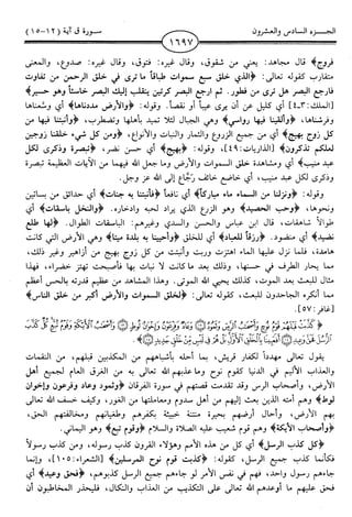 اليسير في اختصار تفسير ابن كثير