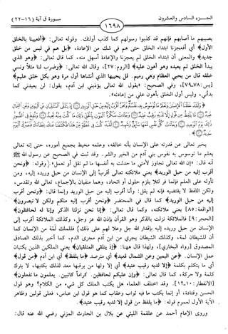 اليسير في اختصار تفسير ابن كثير