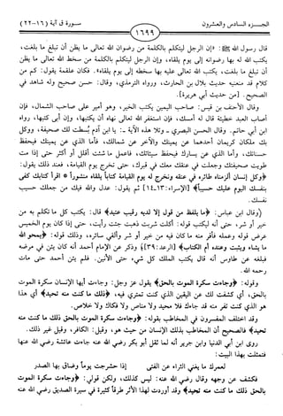 اليسير في اختصار تفسير ابن كثير