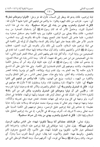 اليسير في اختصار تفسير ابن كثير