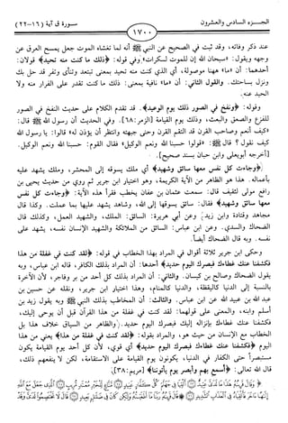 اليسير في اختصار تفسير ابن كثير