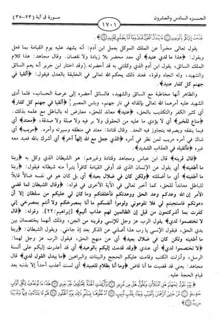 اليسير في اختصار تفسير ابن كثير