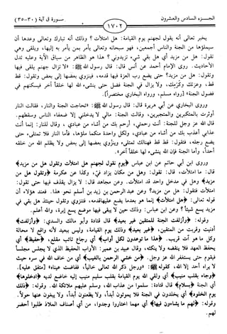 اليسير في اختصار تفسير ابن كثير