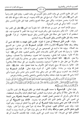 اليسير في اختصار تفسير ابن كثير